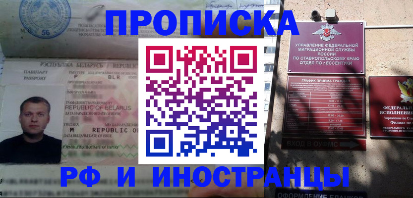 прописка регистрация в Абинске
