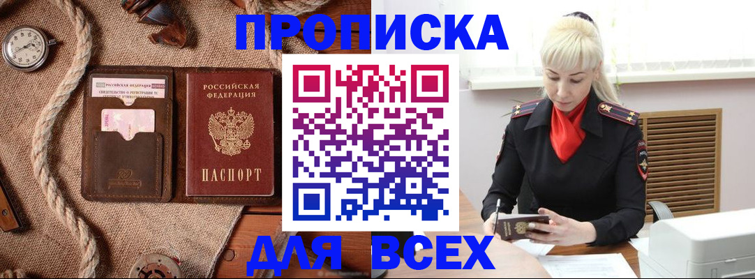 прописка гарантия в Абинске